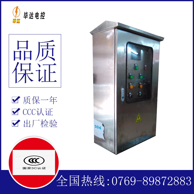 舒兰不锈钢配电箱